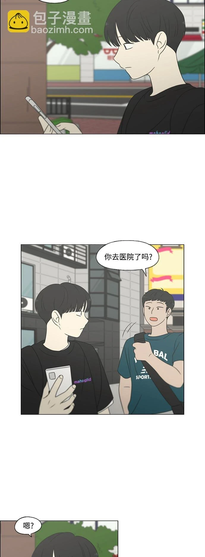 [第426话] 关照的方法 第3页