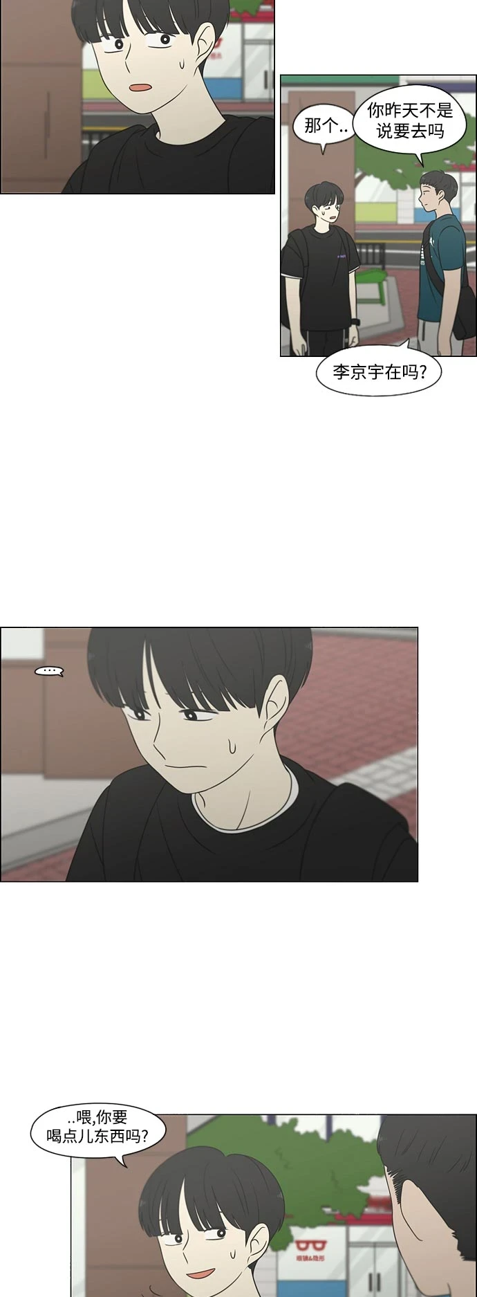 [第426话] 关照的方法 第4页