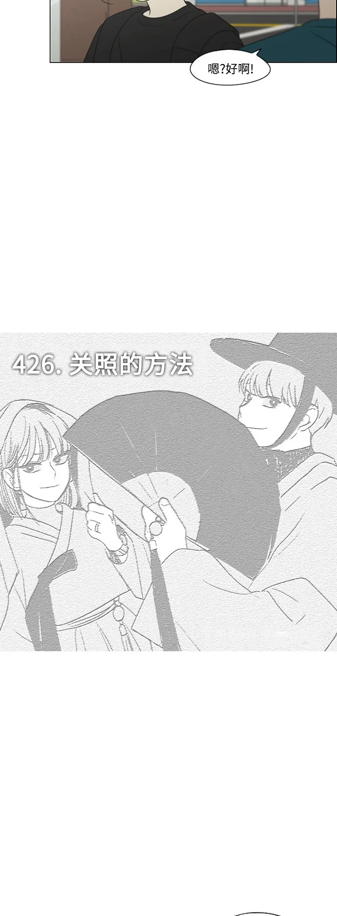 [第426话] 关照的方法 第5页