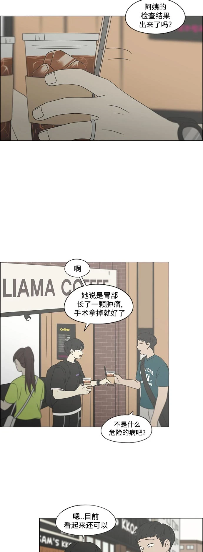 [第426话] 关照的方法 第6页