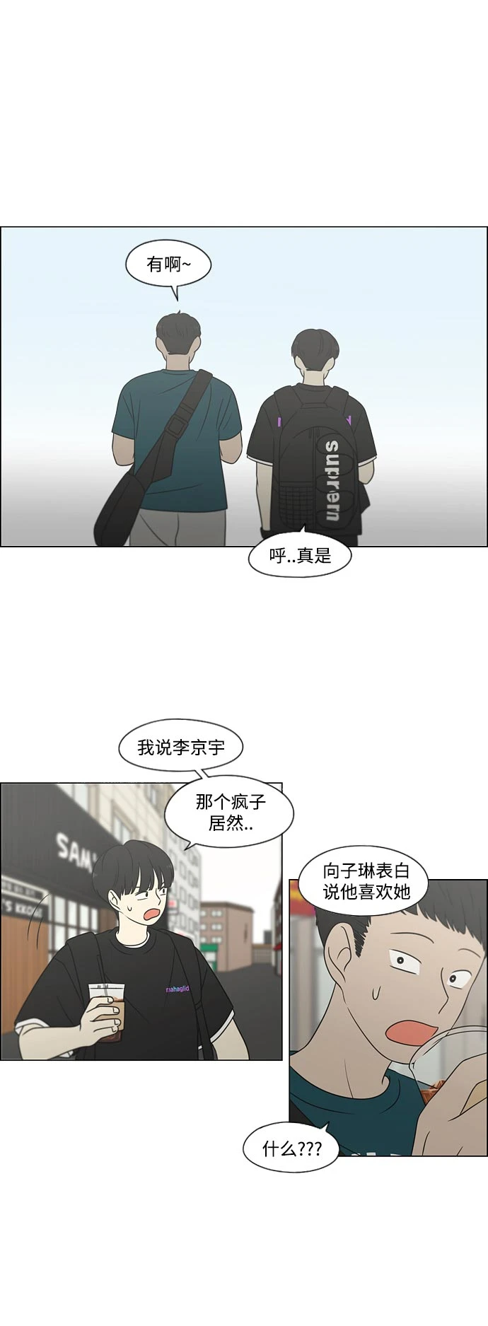 [第426话] 关照的方法 第8页