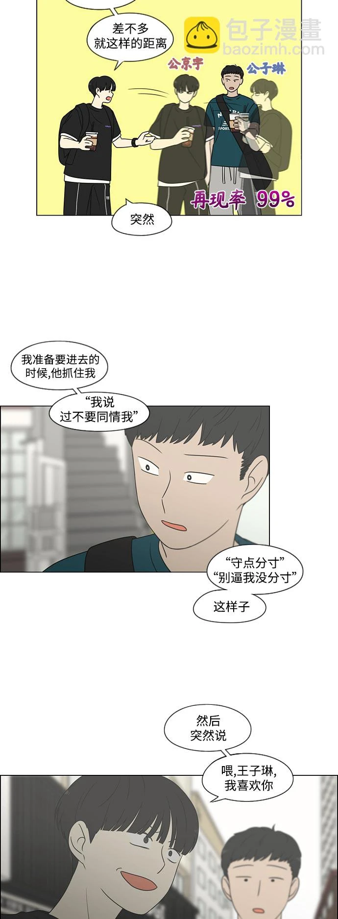 [第426话] 关照的方法 第10页