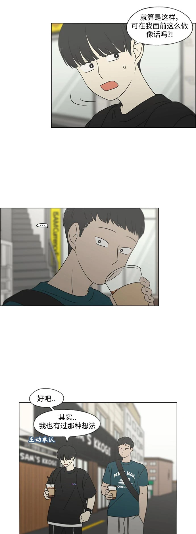 [第426话] 关照的方法 第12页