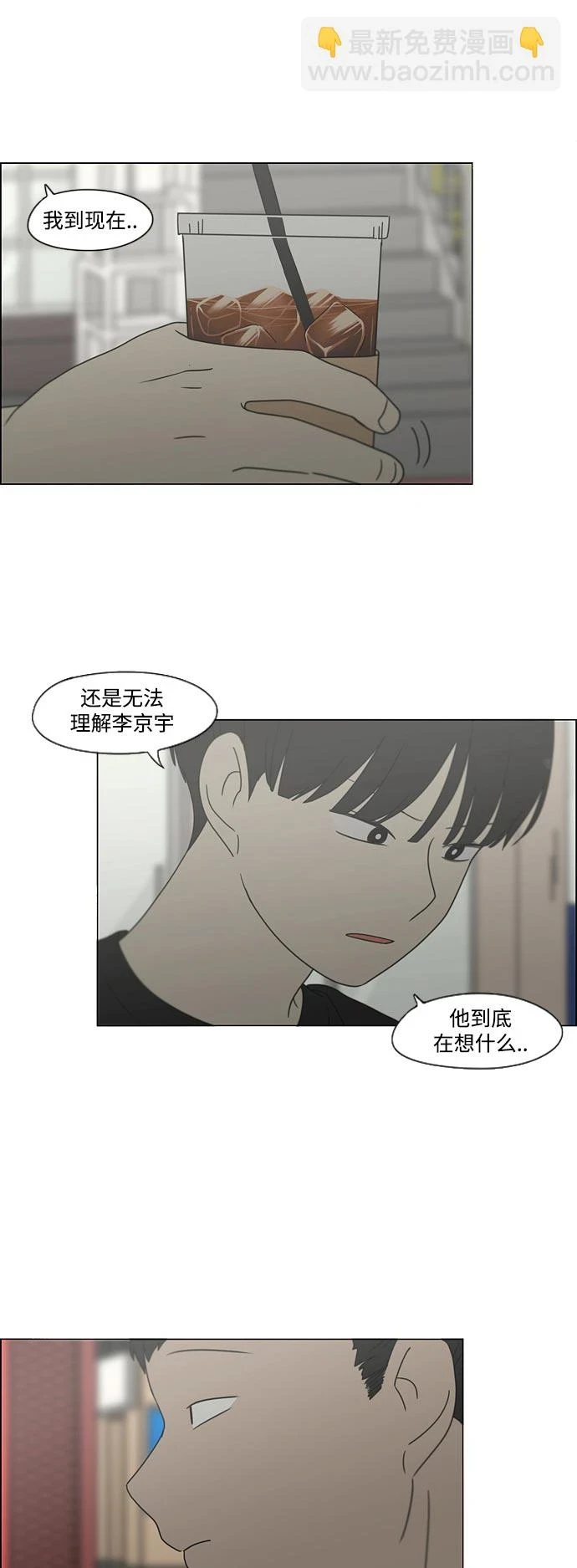 [第426话] 关照的方法 第14页