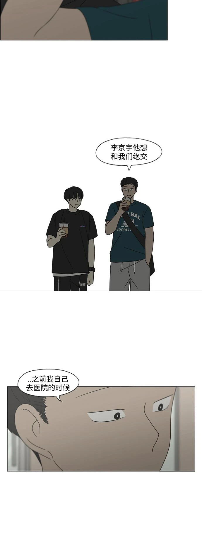 [第426话] 关照的方法 第16页