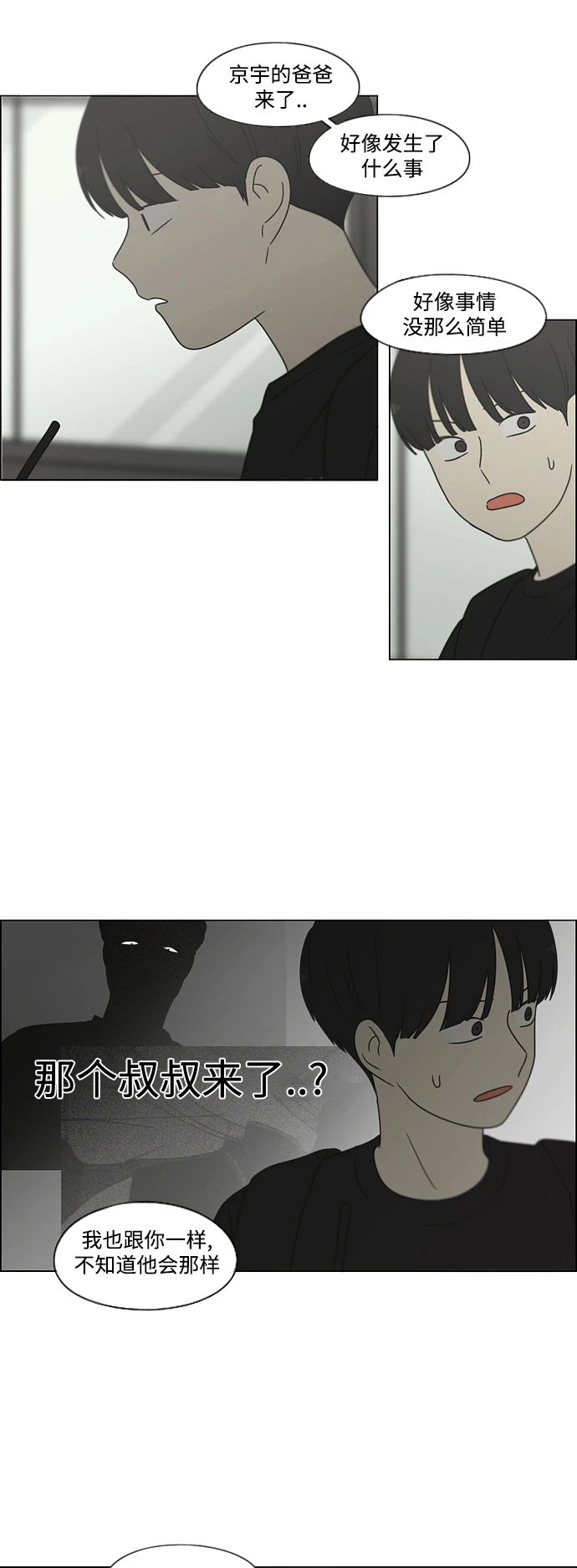 [第426话] 关照的方法 第18页