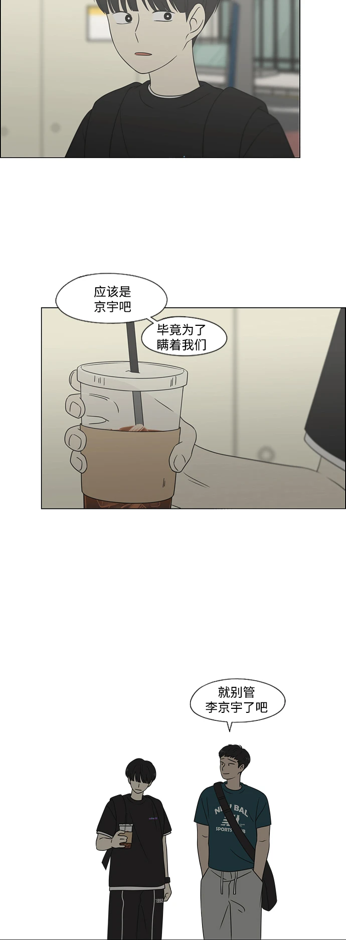 [第426话] 关照的方法 第23页