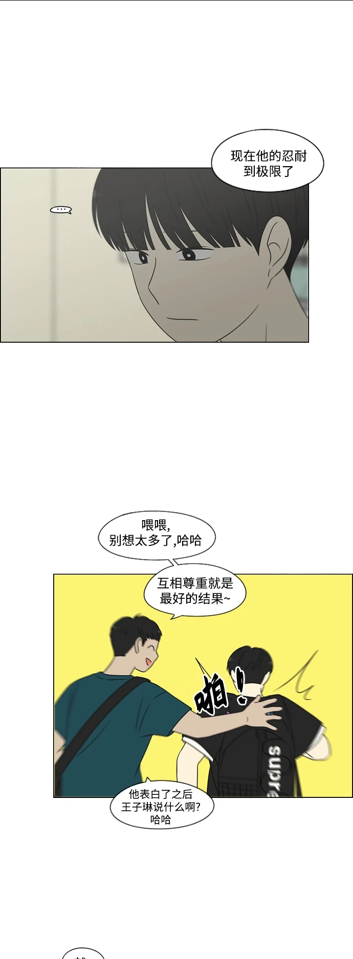 [第426话] 关照的方法 第24页