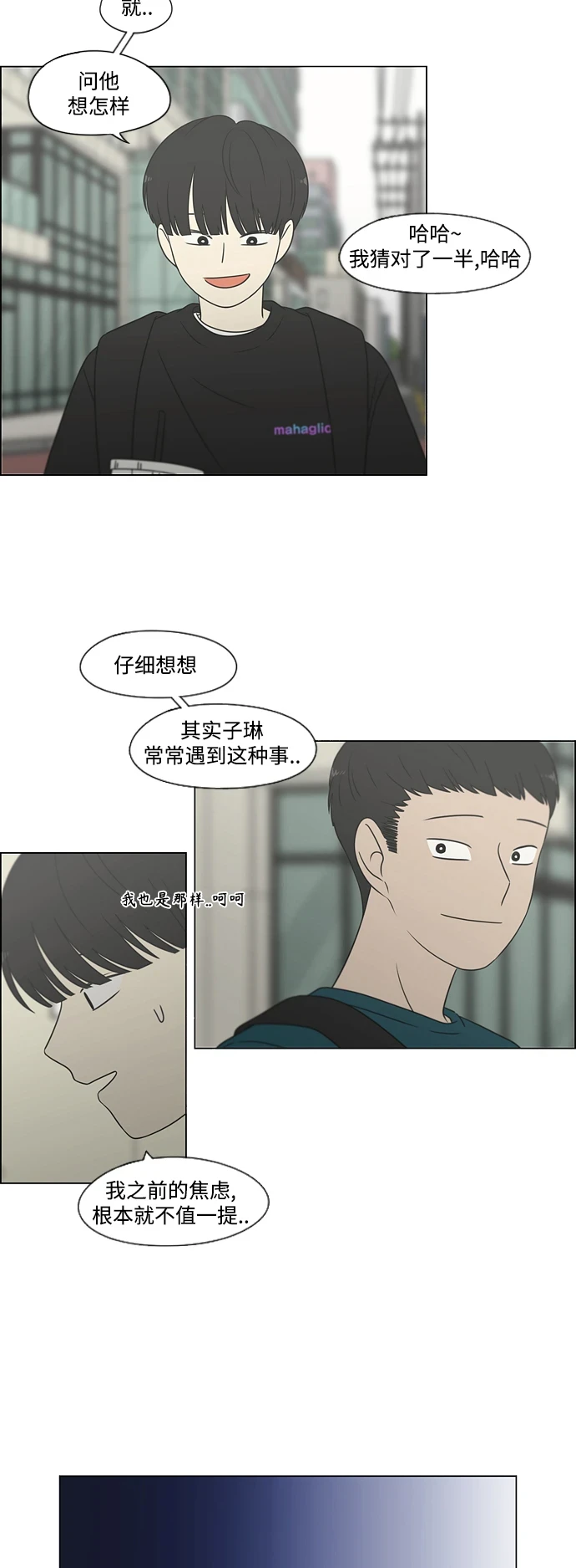 [第426话] 关照的方法 第25页