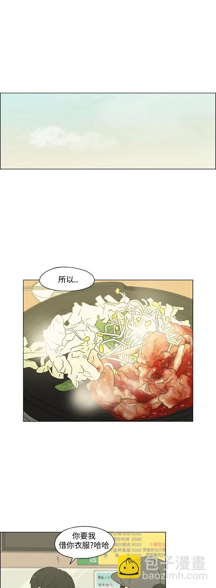 [第426话] 关照的方法 第29页