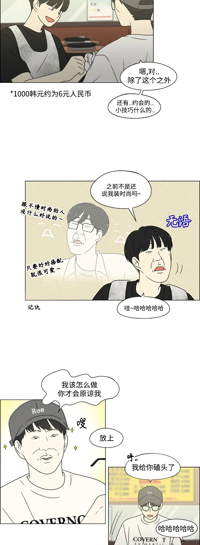 [第426话] 关照的方法 第30页
