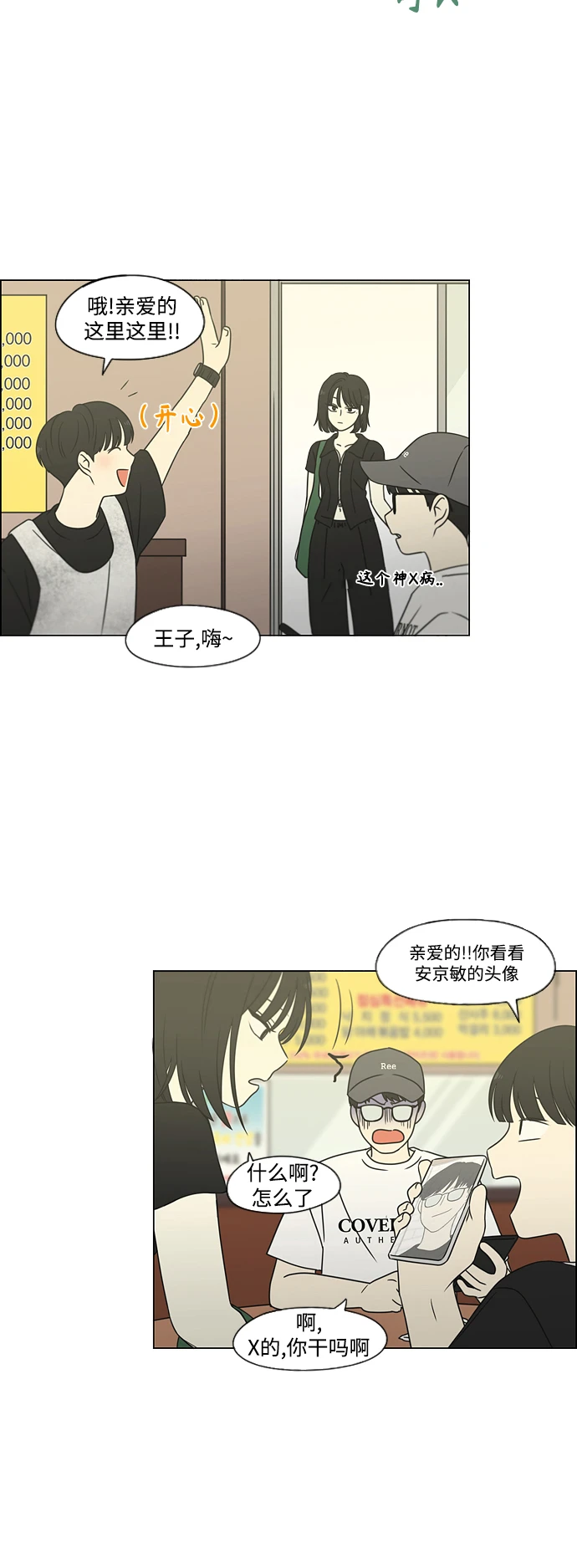 [第426话] 关照的方法 第33页