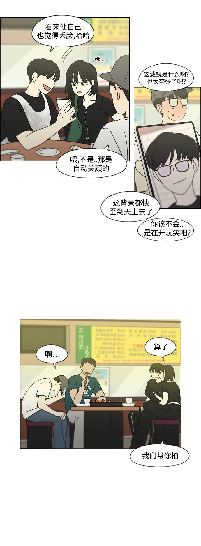[第426话] 关照的方法 第34页