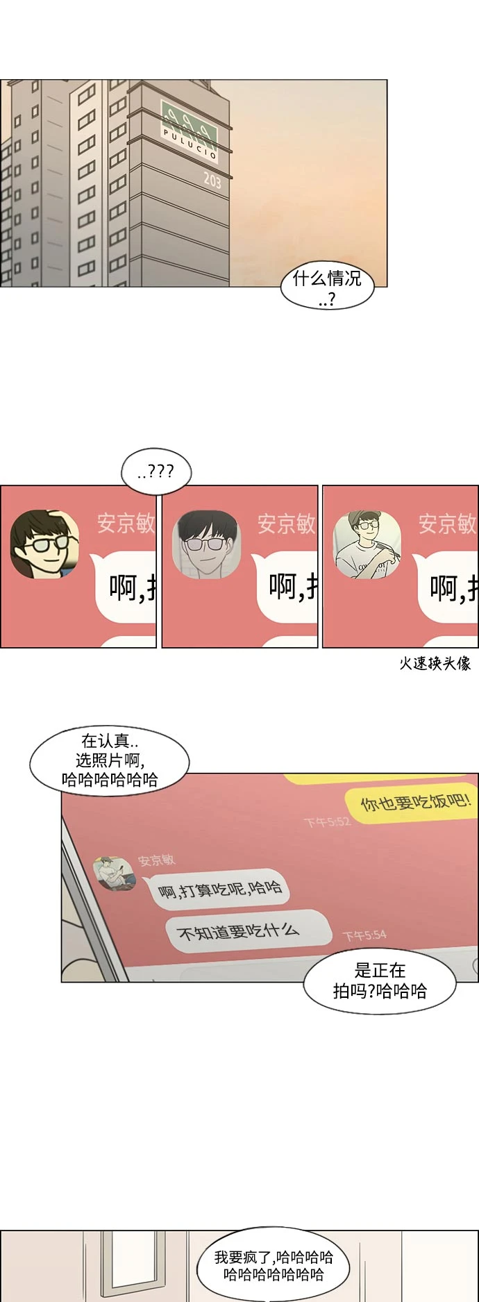 [第426话] 关照的方法 第35页