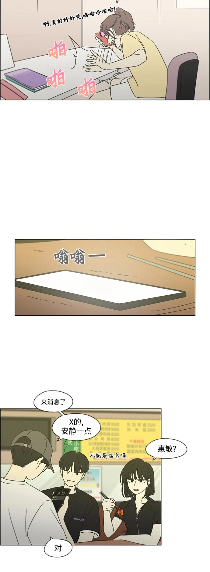 [第426话] 关照的方法 第36页