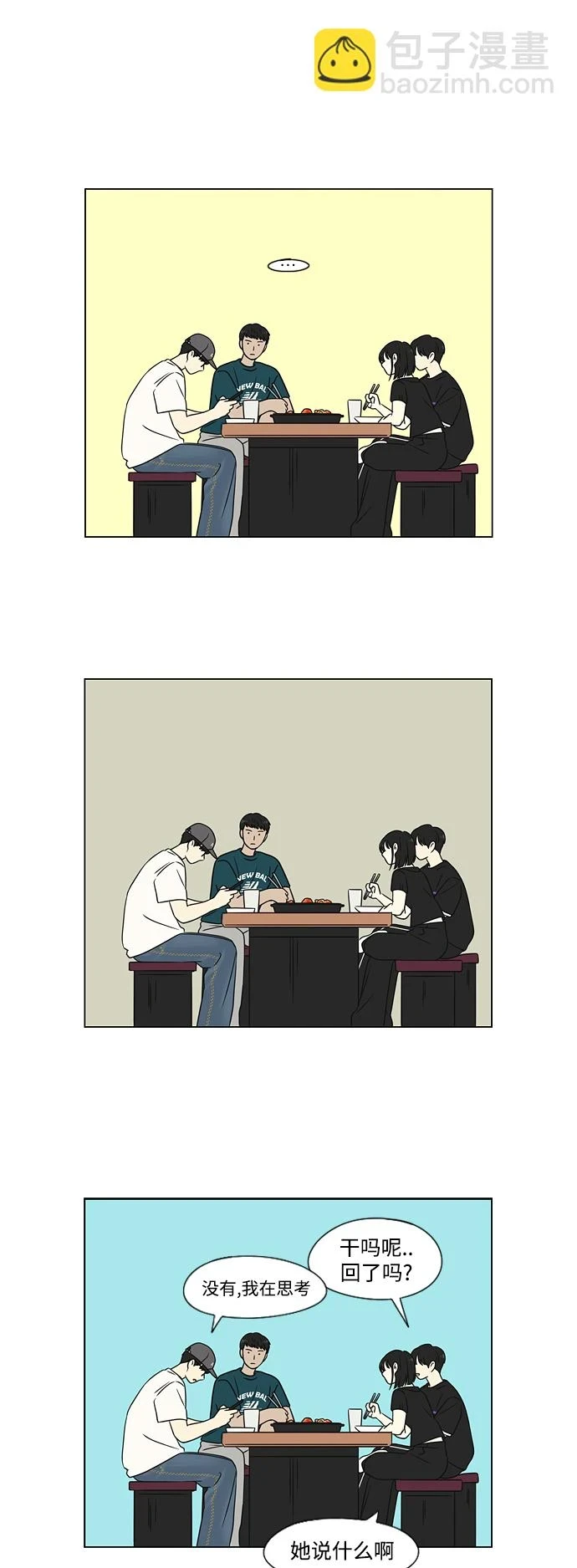 [第426话] 关照的方法 第37页