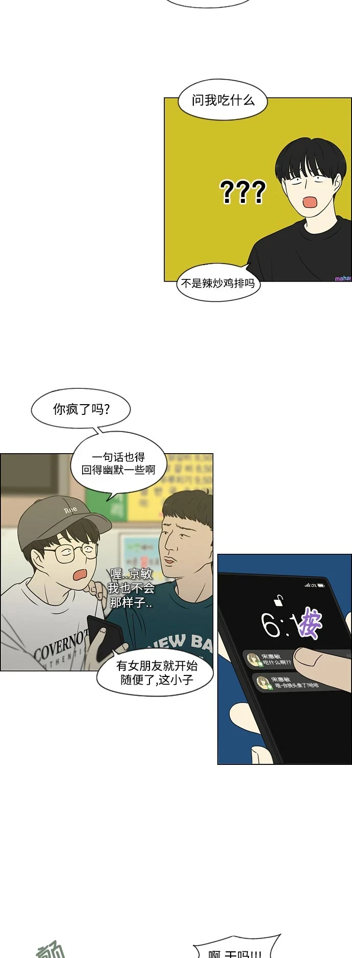 [第426话] 关照的方法 第38页