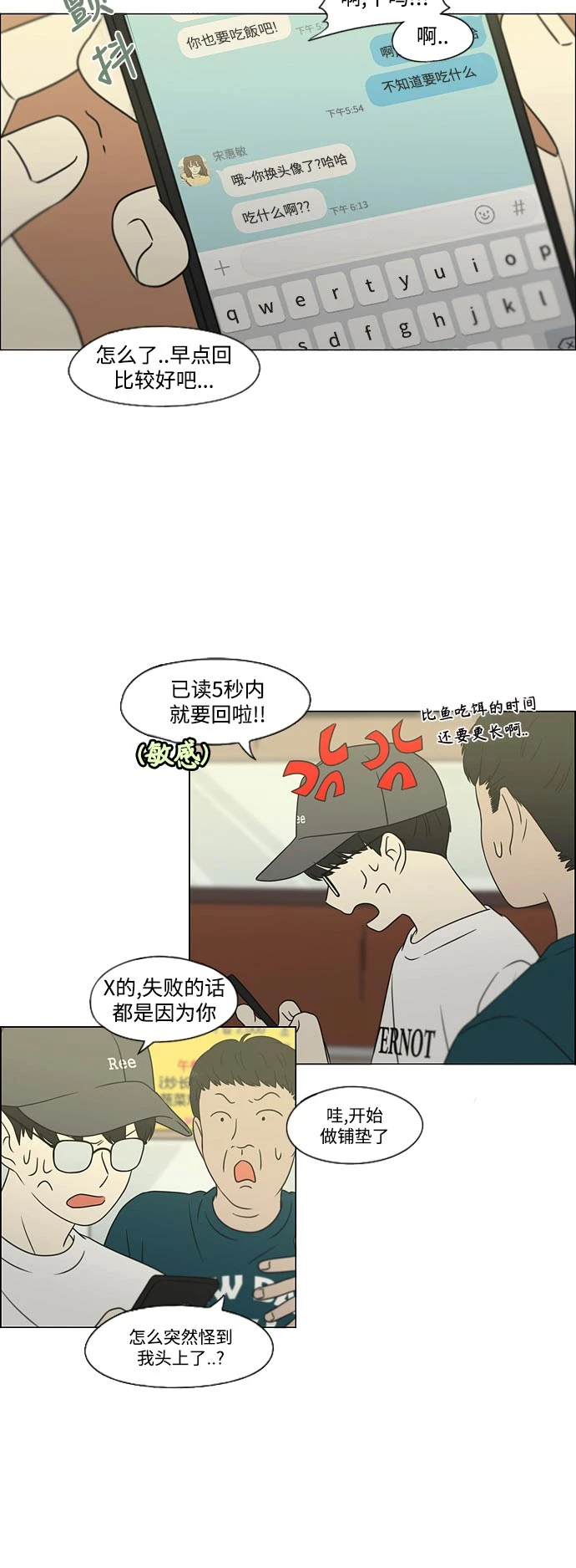 [第426话] 关照的方法 第39页