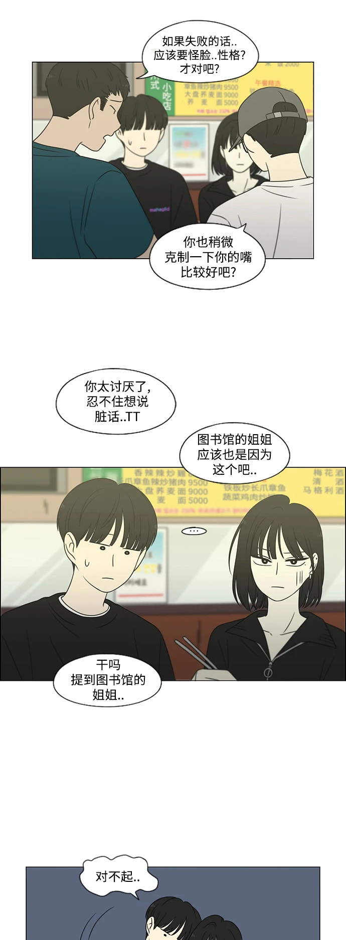 [第426话] 关照的方法 第40页