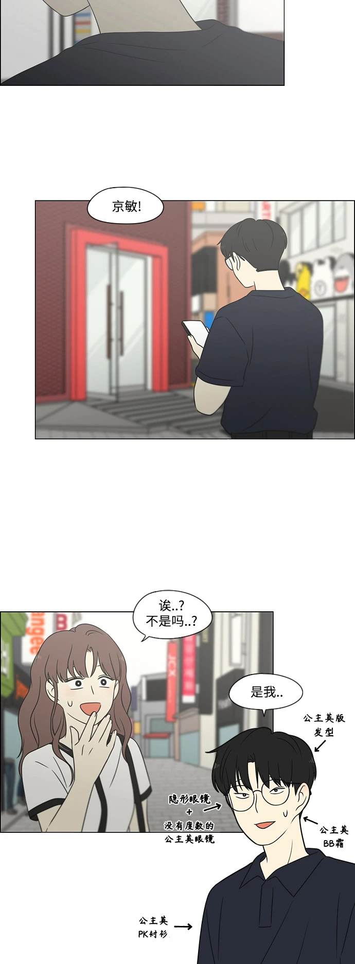 [第426话] 关照的方法 第42页