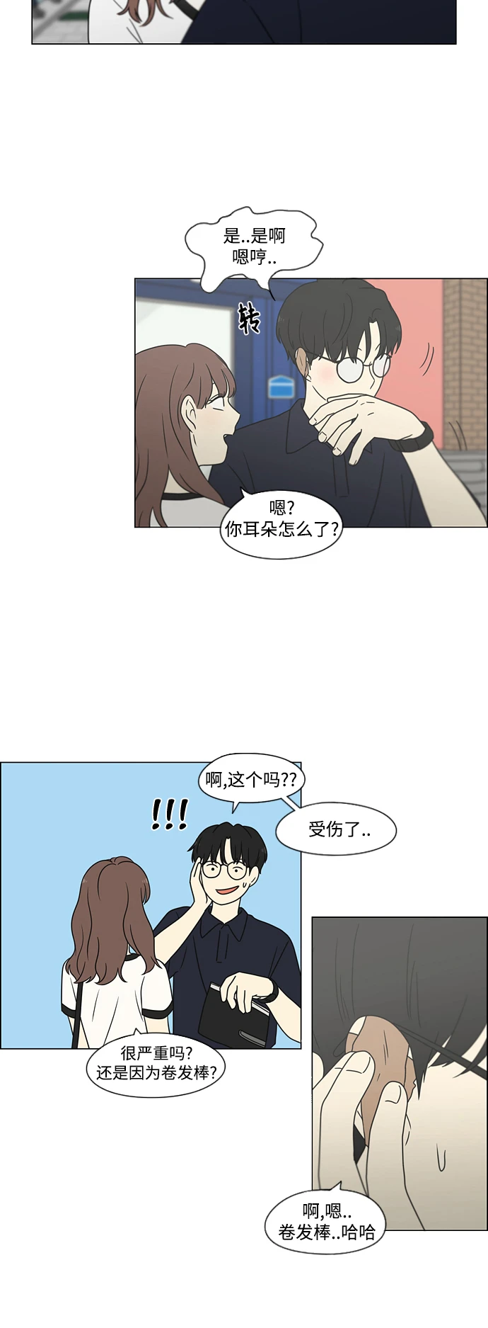 [第426话] 关照的方法 第44页