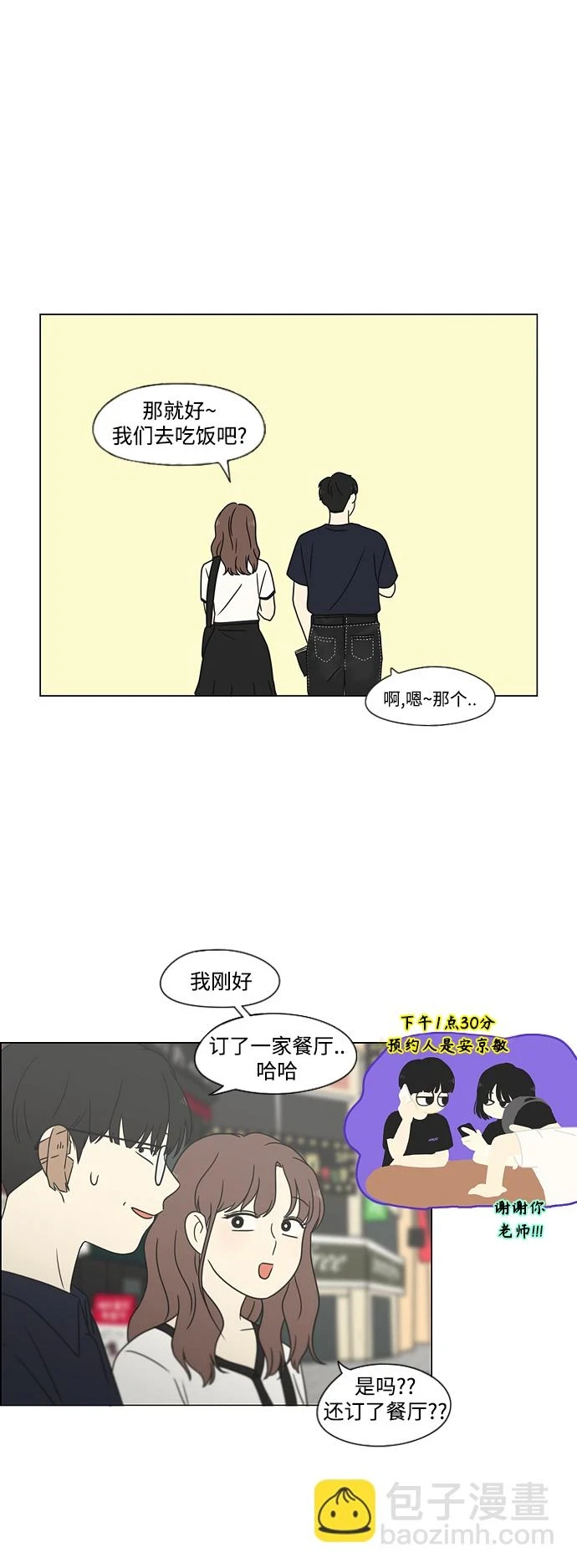 [第426话] 关照的方法 第45页