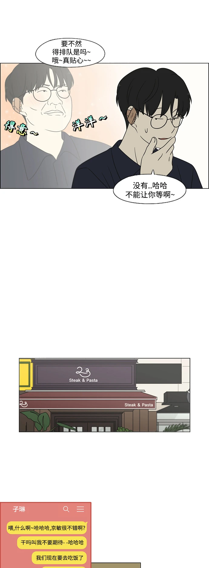 [第426话] 关照的方法 第46页