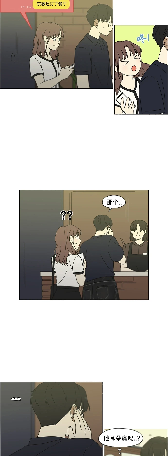 [第426话] 关照的方法 第47页