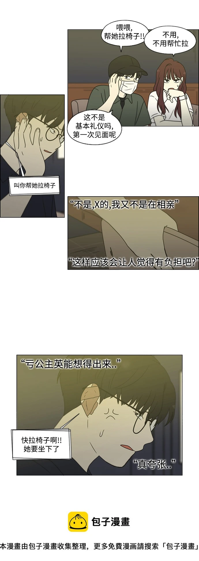 [第426话] 关照的方法 第50页