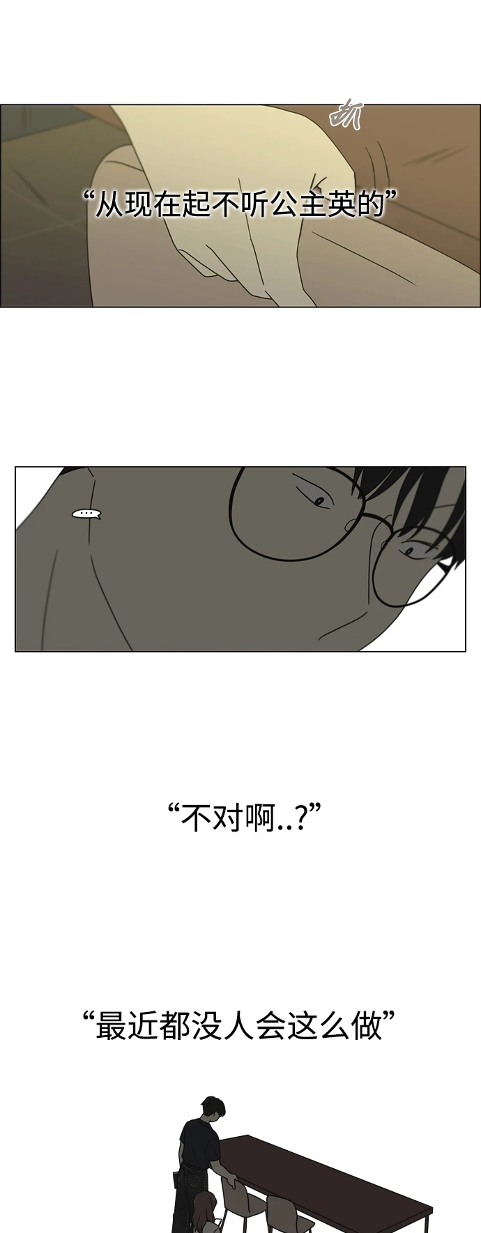 [第426话] 关照的方法 第51页