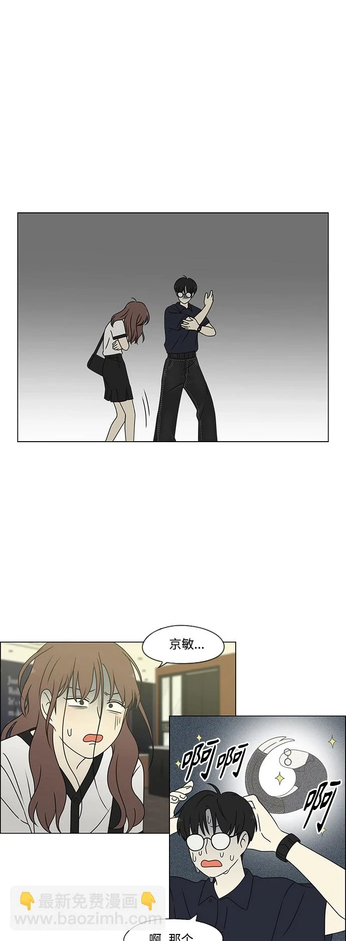 [第427话] 恋爱存亡 第2页