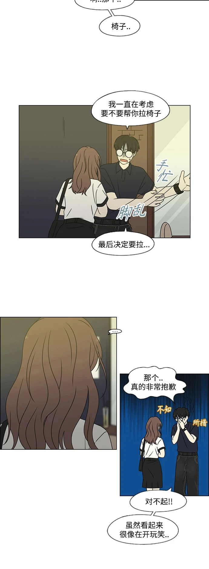 [第427话] 恋爱存亡 第3页