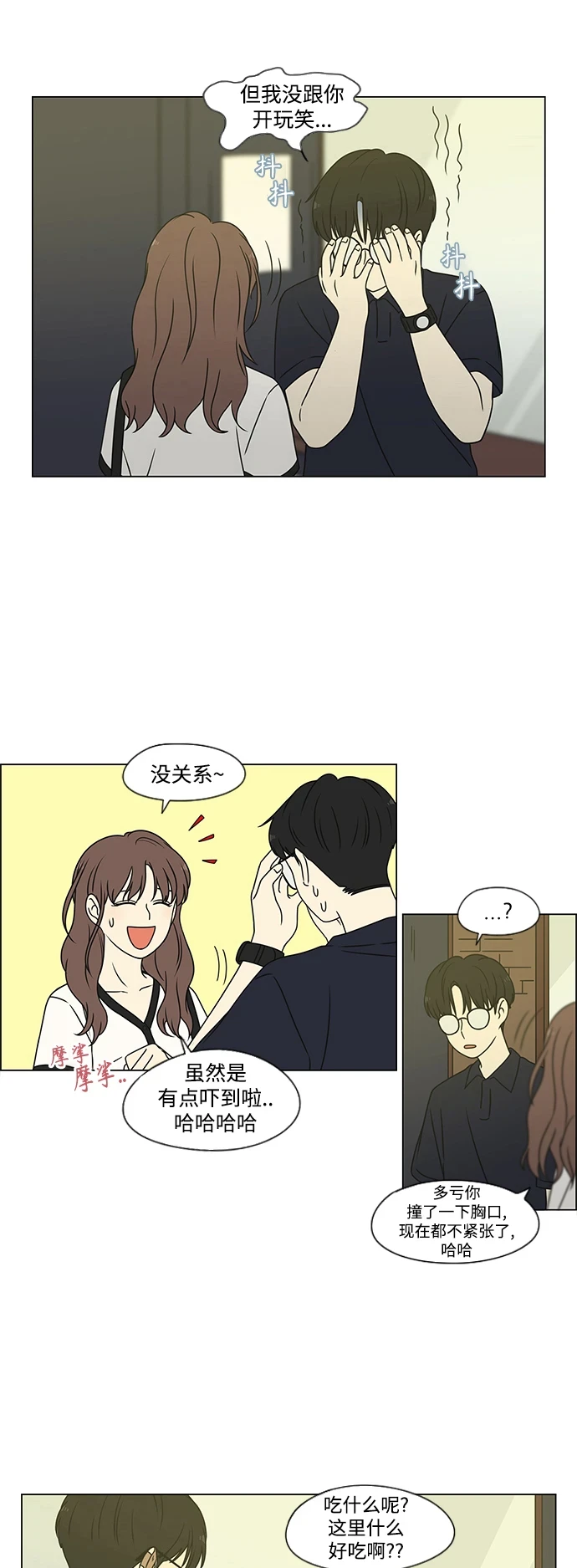 [第427话] 恋爱存亡 第4页