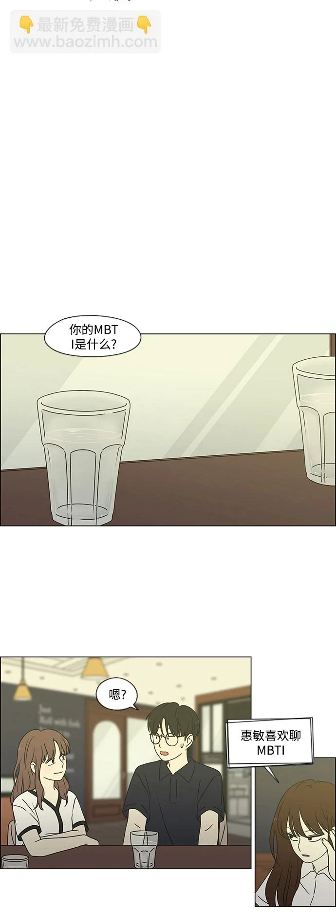 [第427话] 恋爱存亡 第6页