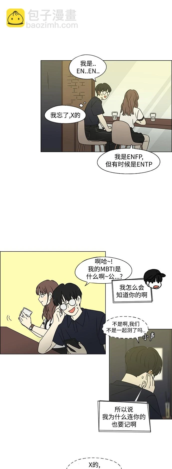 [第427话] 恋爱存亡 第7页