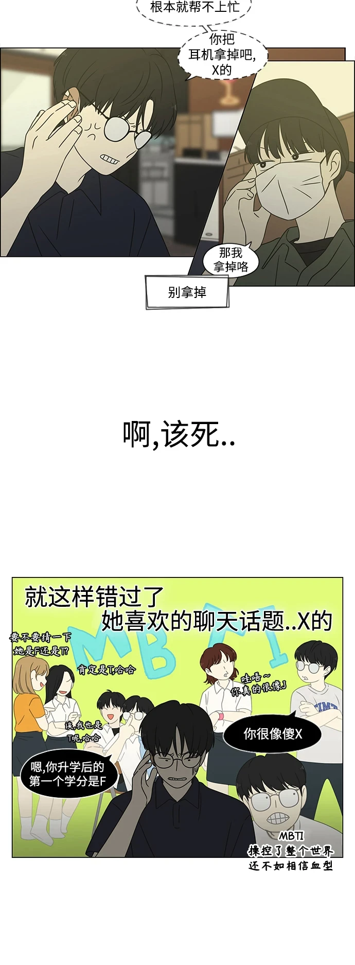 [第427话] 恋爱存亡 第8页