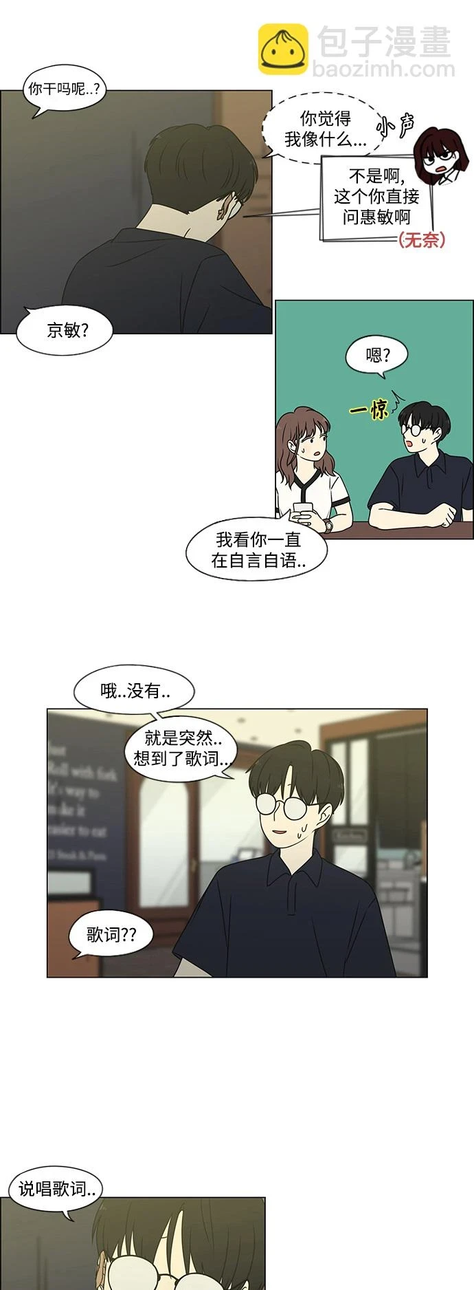 [第427话] 恋爱存亡 第9页