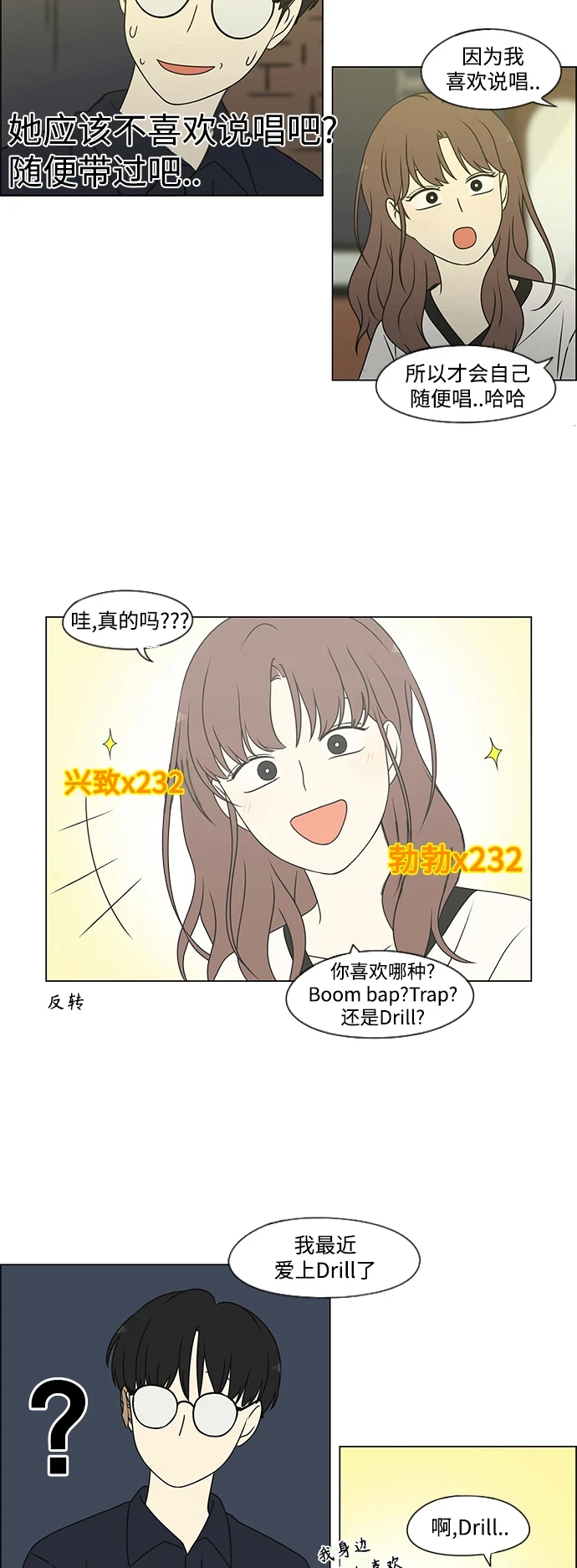 [第427话] 恋爱存亡 第10页