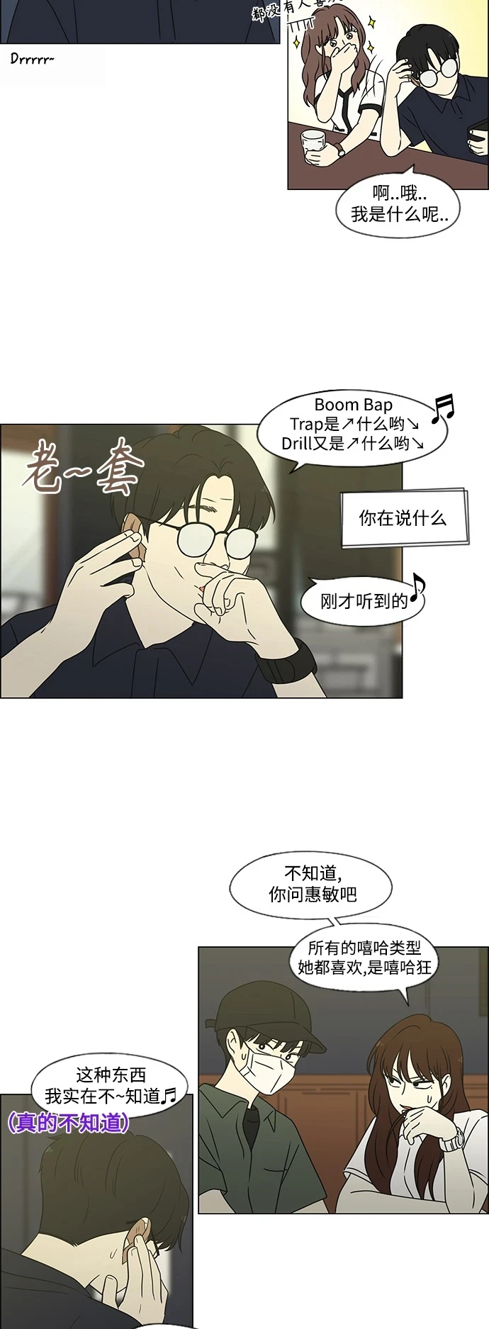 [第427话] 恋爱存亡 第11页