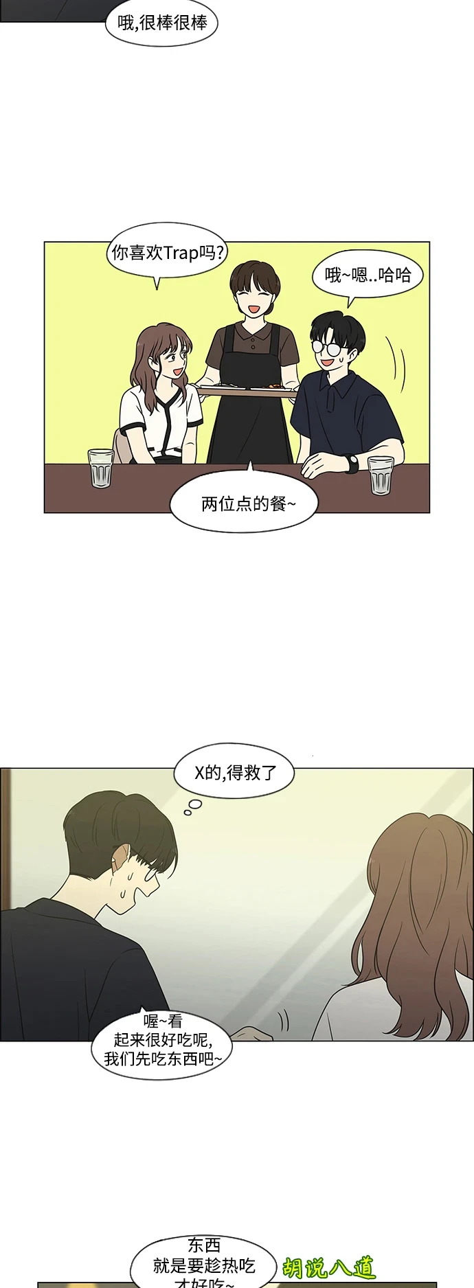 [第427话] 恋爱存亡 第12页