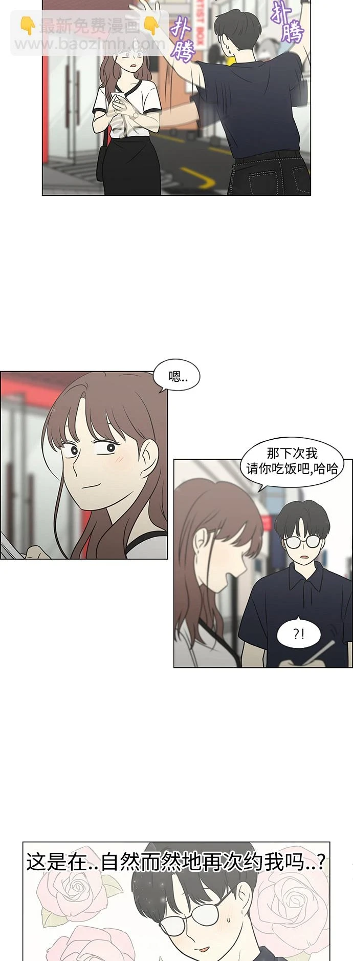 [第427话] 恋爱存亡 第14页