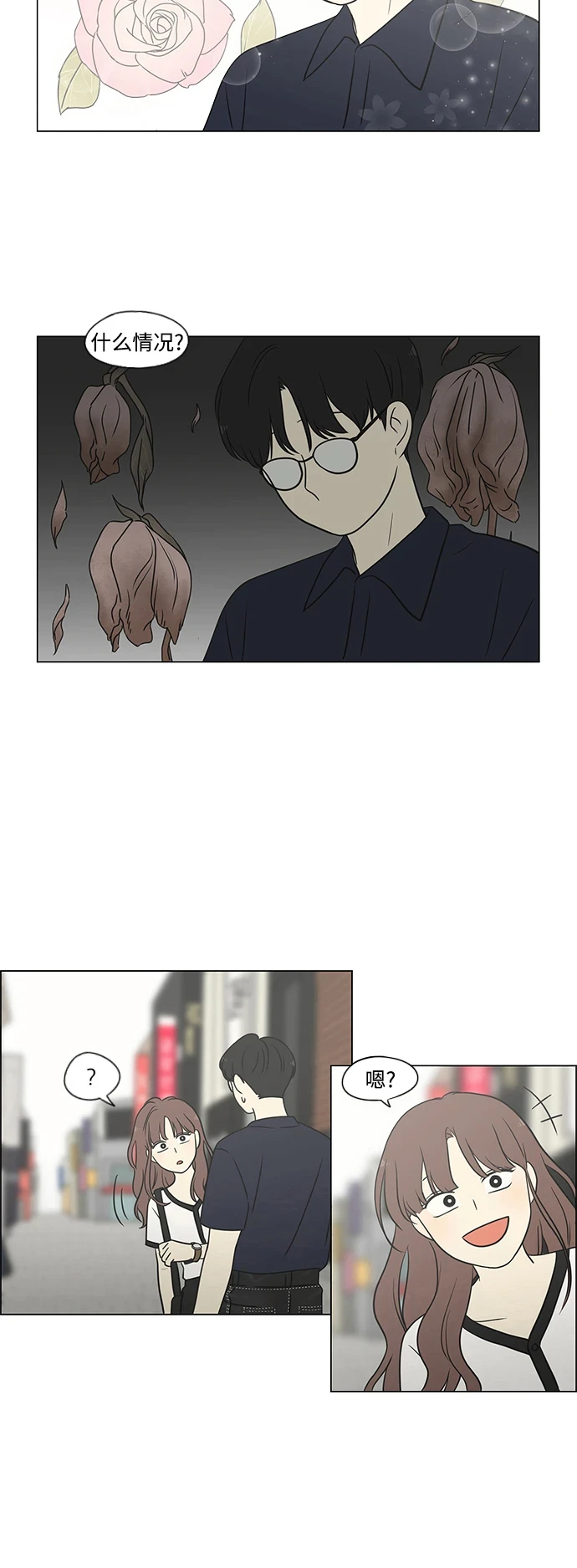 [第427话] 恋爱存亡 第15页