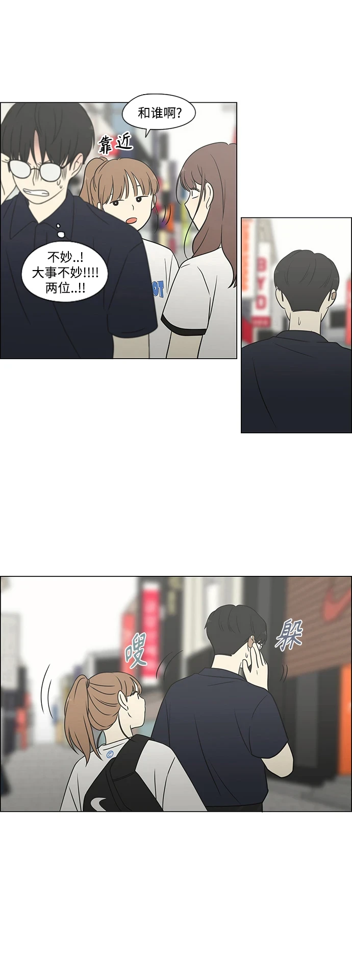 [第427话] 恋爱存亡 第17页