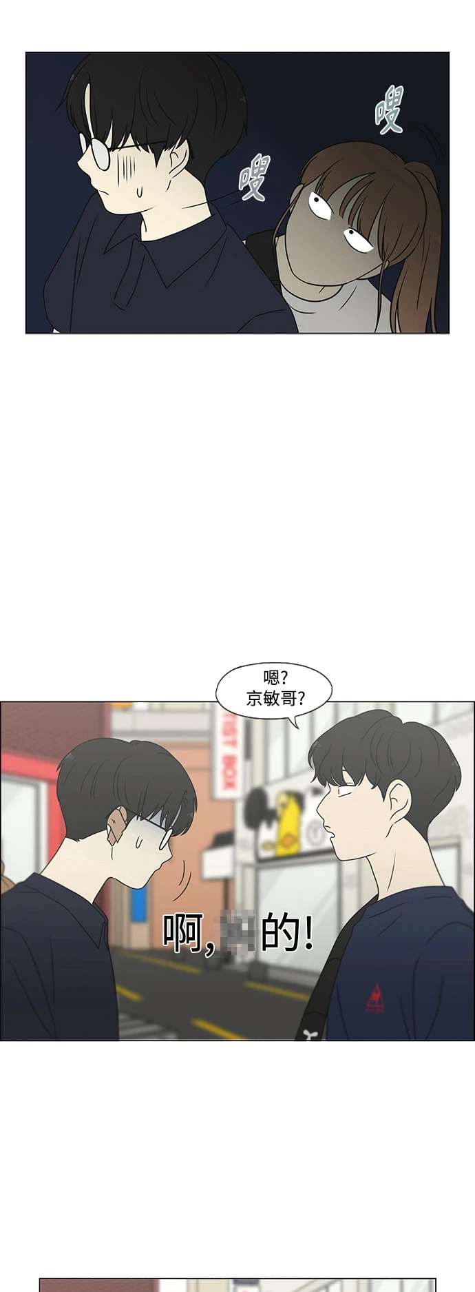 [第427话] 恋爱存亡 第18页
