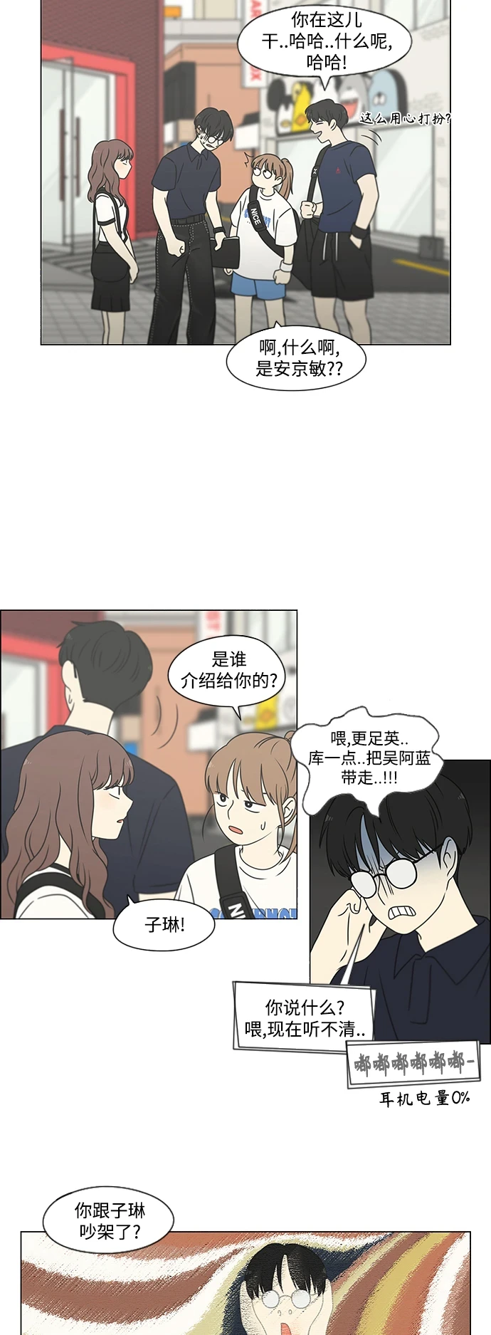[第427话] 恋爱存亡 第19页