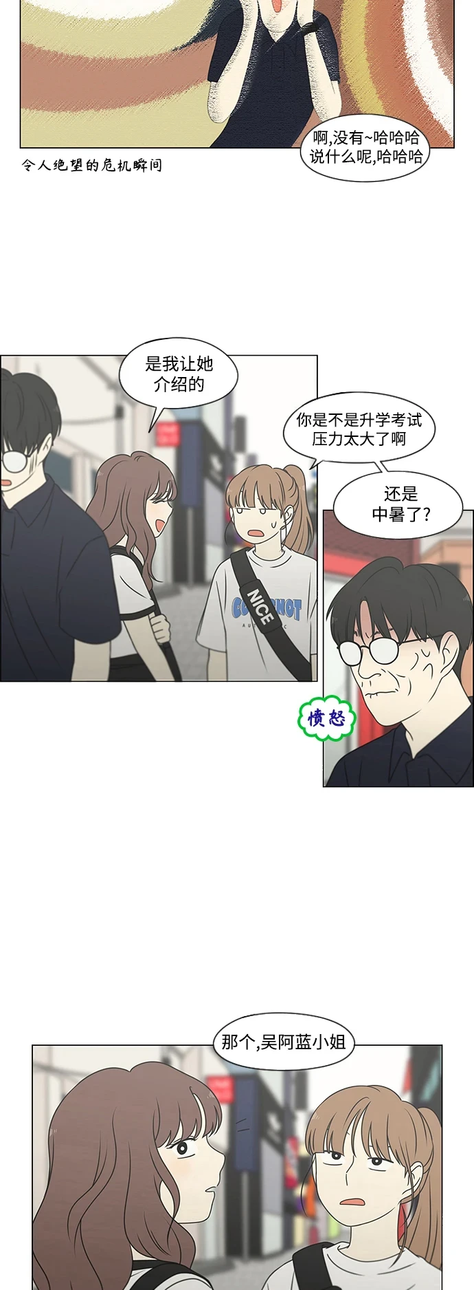 [第427话] 恋爱存亡 第20页