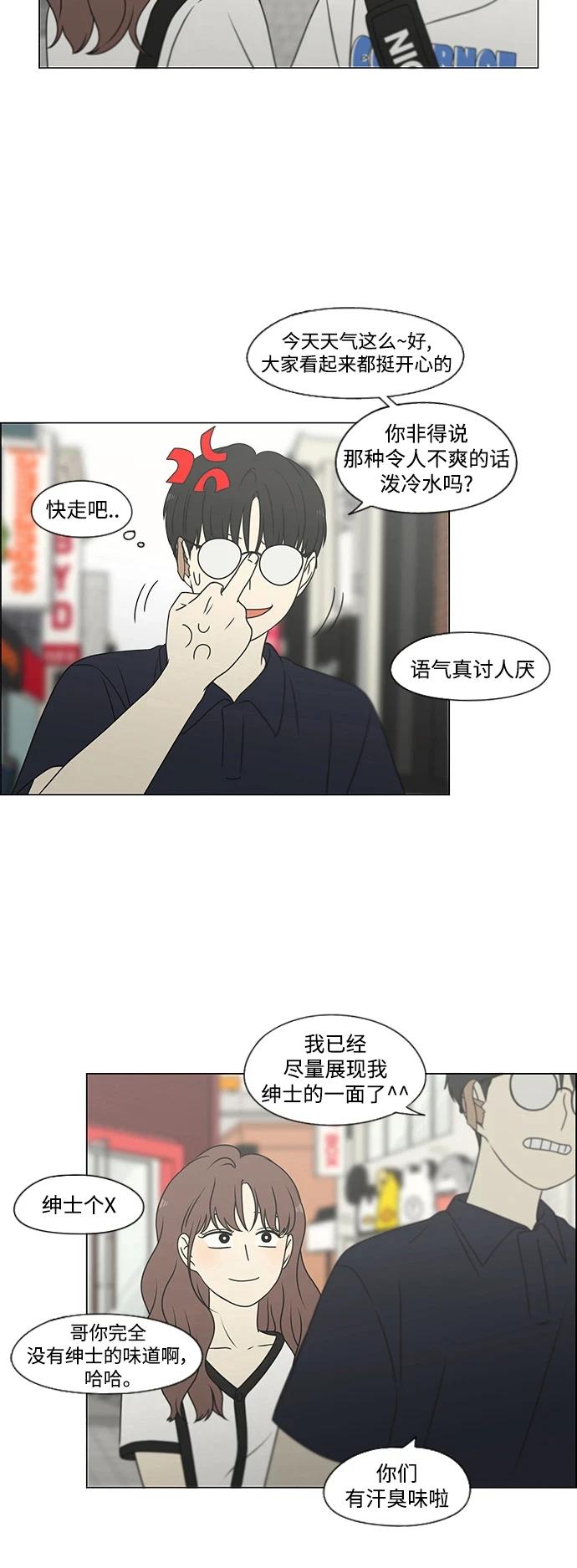 [第427话] 恋爱存亡 第21页