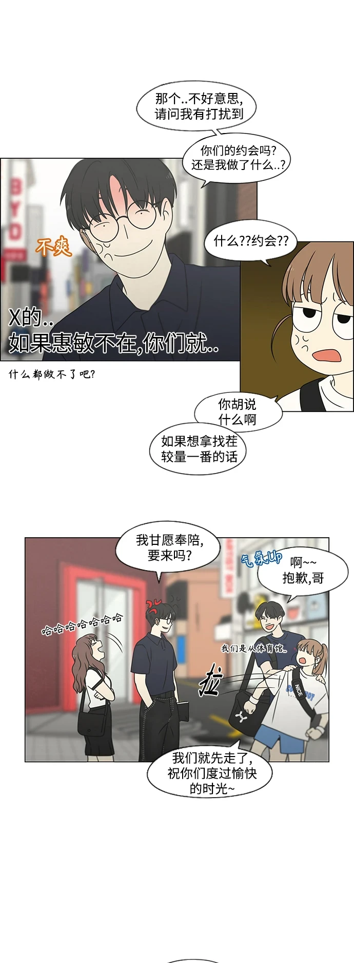 [第427话] 恋爱存亡 第22页