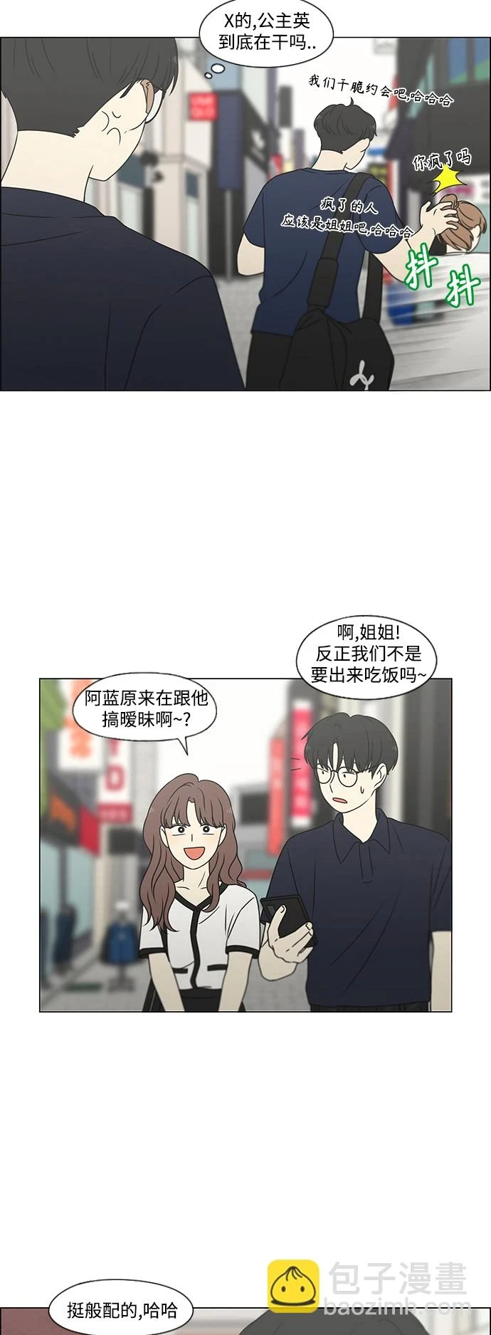 [第427话] 恋爱存亡 第23页