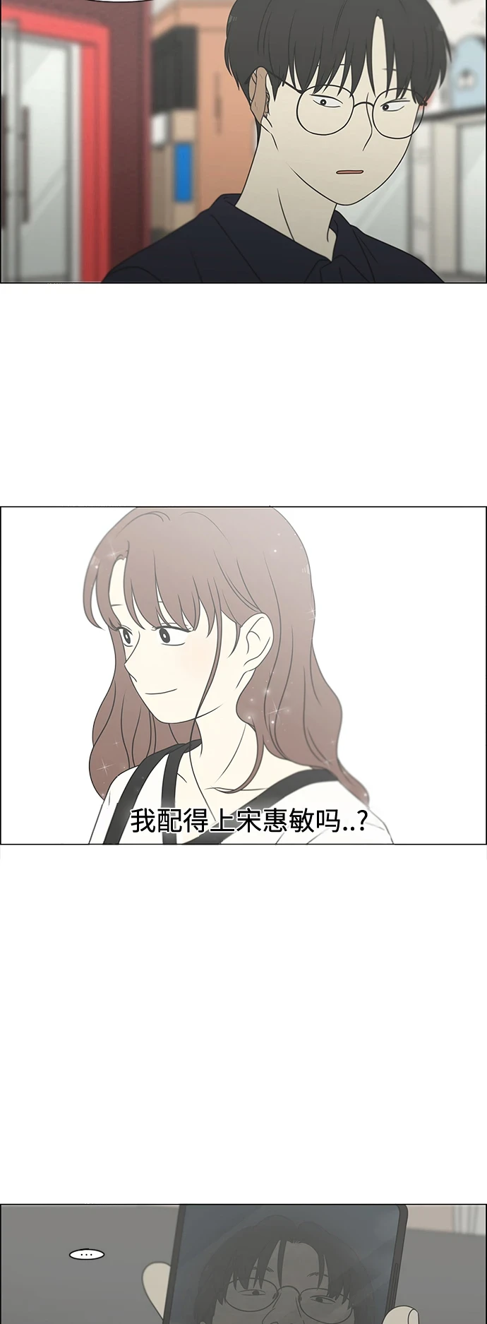[第427话] 恋爱存亡 第24页